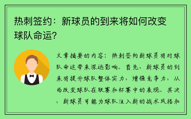 热刺签约：新球员的到来将如何改变球队命运？