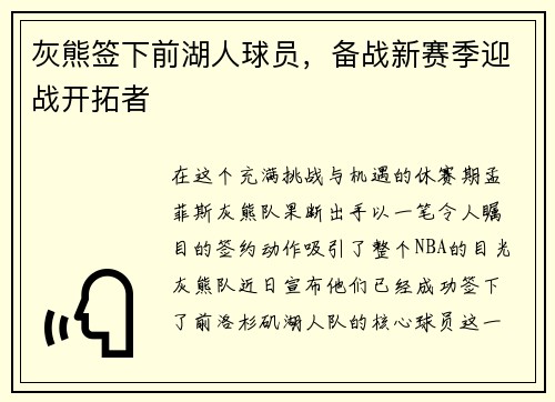 灰熊签下前湖人球员，备战新赛季迎战开拓者