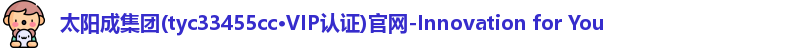 太阳成tyc